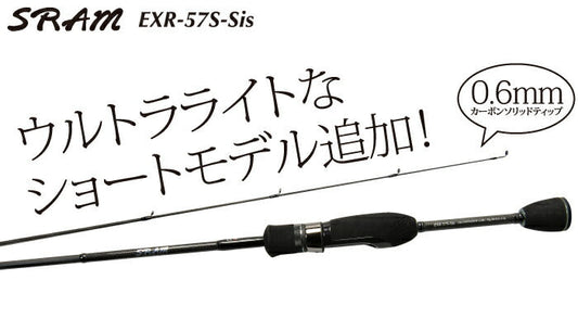 SRAM スラム EXR-57S-Sis カーボンソリッド 5フィート7インチ/170cm 55g