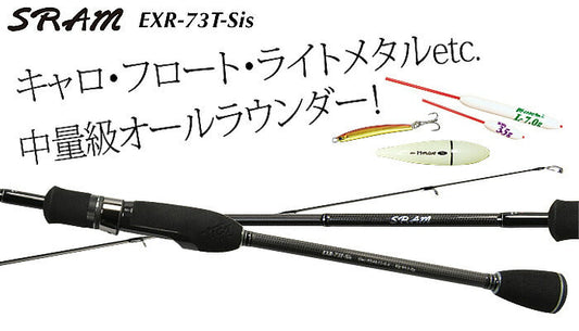 SRAM スラム EXR-73T-Sis チューブラー 7フィート3インチ/222cm 70g