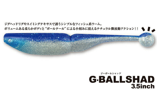 G-ボールシャッド G-BALLSHAD GC-16/銀粉ブルーイワシ 3.5インチ 6ヶ入