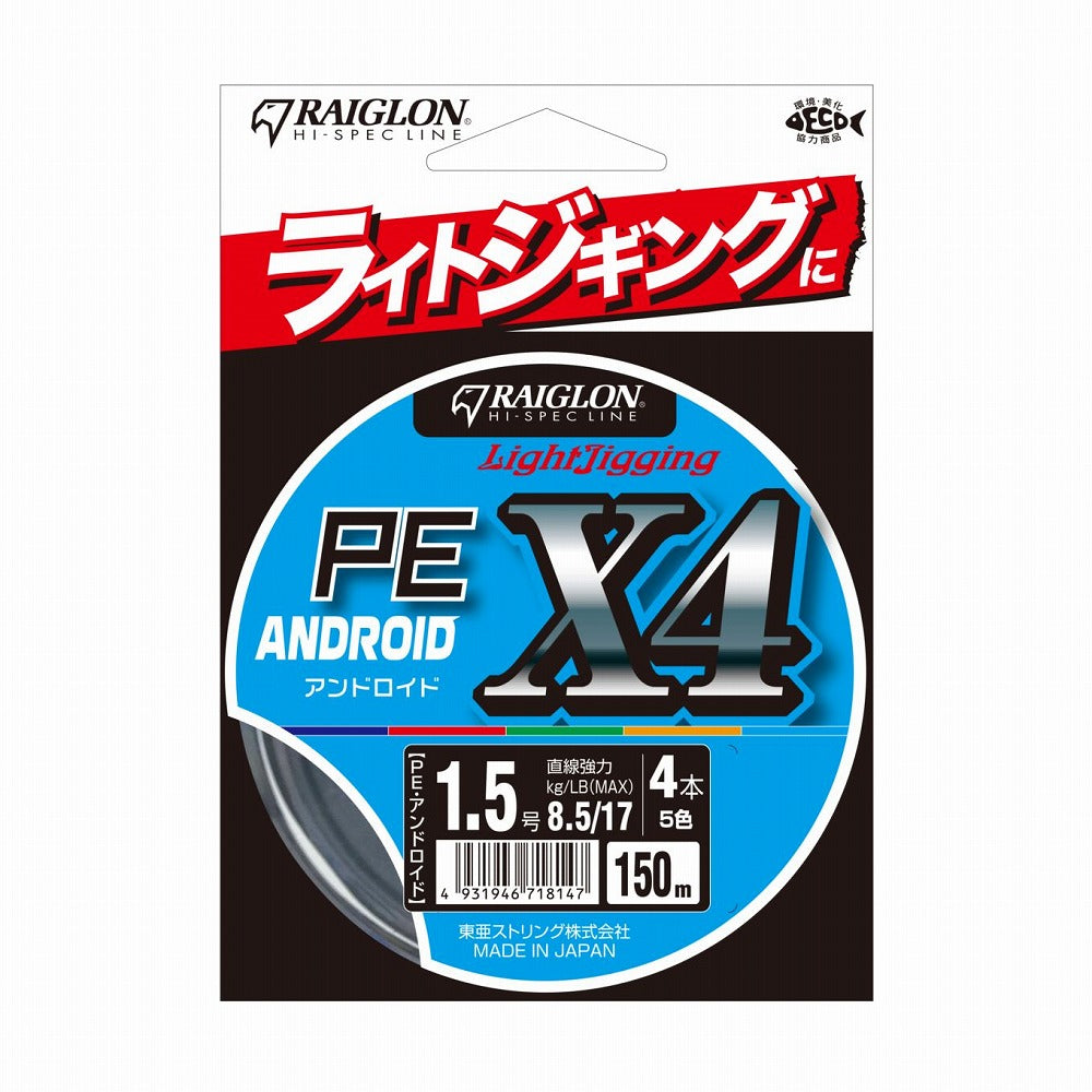 ライトジギングPE アンドロイド PE 5色 0.8号 200m/4本編 5kg/10lb