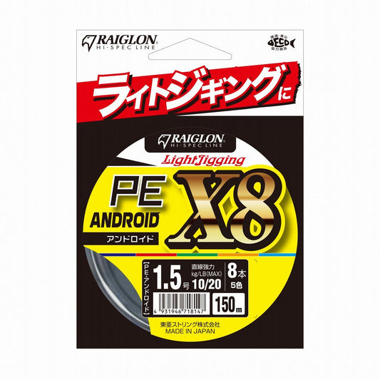 ライトジギングPE アンドロイド PE 5色 3号 150m/8本編 22.5kg/45lb