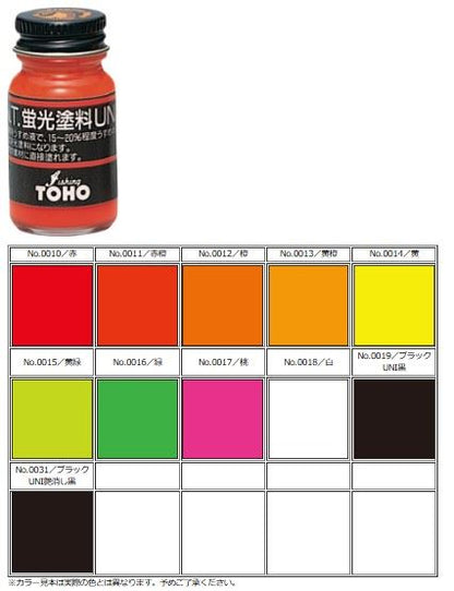 蛍光塗料UNI(ユニ) つや消し黒 10ml
