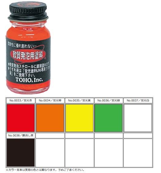軟質発泡用塗料 つや消し黒 10ml