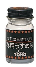 蛍光塗料UNI専用うすめ液 18ml