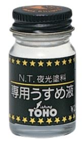 夜光塗料専用うすめ液 18ml