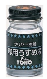 クリヤー樹脂専用うすめ液 18ml
