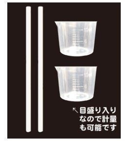 ミキシングツールセット