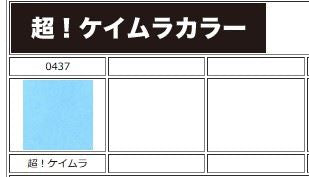 ダイアカラー 超！ケイムラ 10ml