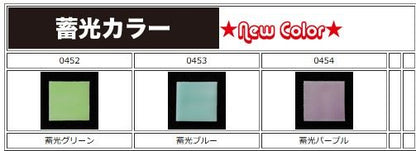 ダイアカラー 蓄光ブルー 10ml