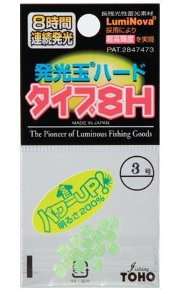 発光玉ハード 8H グリーン 7号