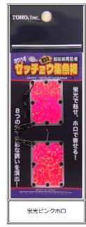 ゼッチョウ魔法の集魚板 蛍光ピンクホロ