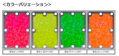 ゼッチョウ魔法の集魚板 蛍光オレンジホロ