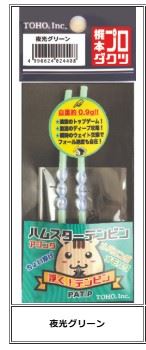 ハムスターテンビン 夜光グリーン 1袋2セット入り