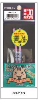 ハムスターテンビン 夜光ピンク 1袋2セット入り