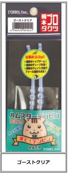 ハムスターテンビン ゴーストクリア 1袋2セット入り