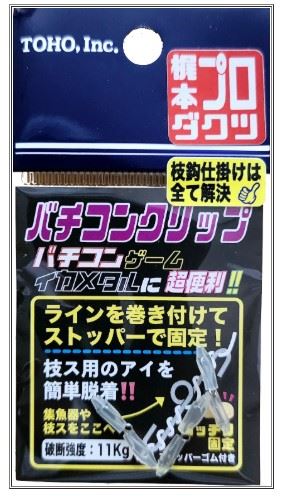 バチコンクリップ