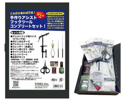 手作りアシストフックツールコンプリートセット