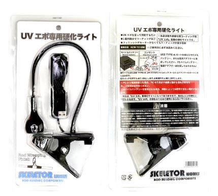 UVエポ 専用硬化ライト