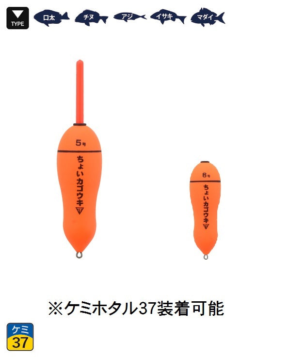 ちょいカゴウキ オレンジ 3号 1個入 大型ウキ