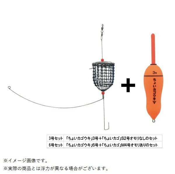 ちょいカゴセット 3号セット