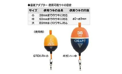 昼夜アダプター 中通しウキ用 小 2個入