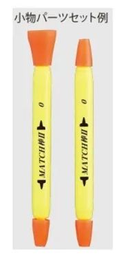 MATCH棒 2 イエロー 0号 2本入