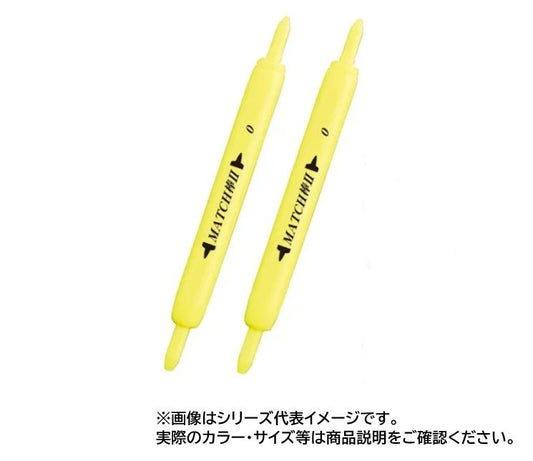 MATCH棒 2 イエロー 000号 2本入