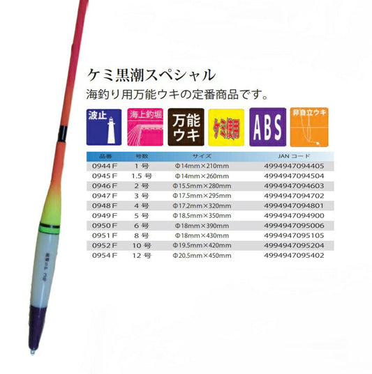 【アウトレット】ケミ黒潮スペシャル 12号 φ20.5×450mm