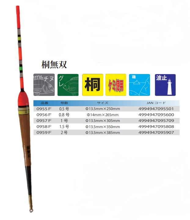 桐無双 1.5号 φ13.5×350mm