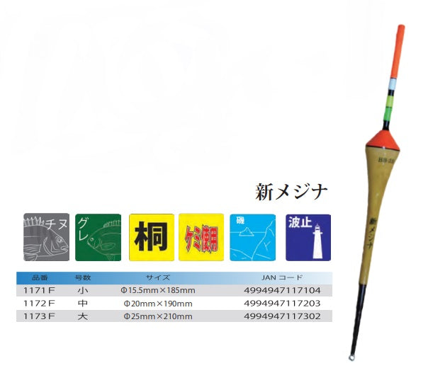 【アウトレット】新メジナ 中 φ20×190mm