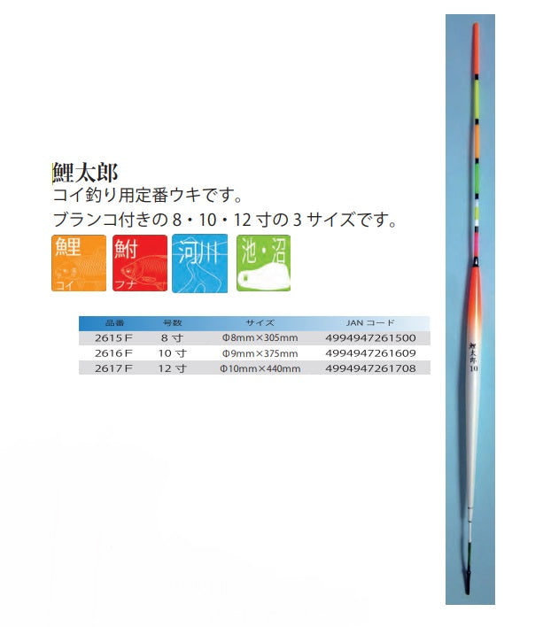 鯉太郎 12寸 φ10×440mm