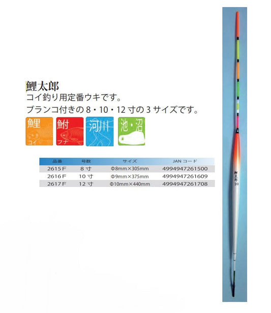 鯉太郎 12寸 φ10×440mm