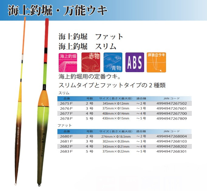 【アウトレット】海上釣堀ファット 2号 φ18.5×274mm