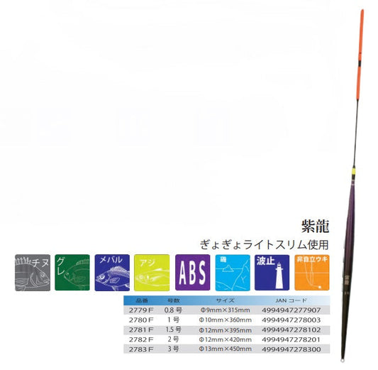 【アウトレット】紫龍 0.8号 φ9×315mm