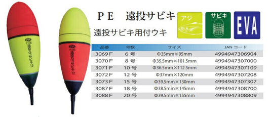 【アウトレット】PE遠投サビキ 6号 φ35×95mm