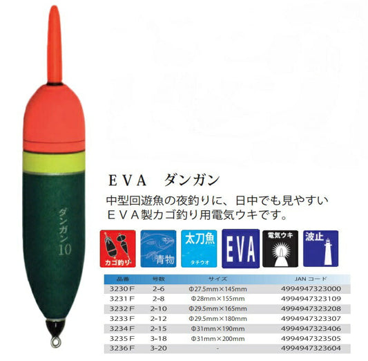 EVAダンガン 2-6号 φ27.5×145mm