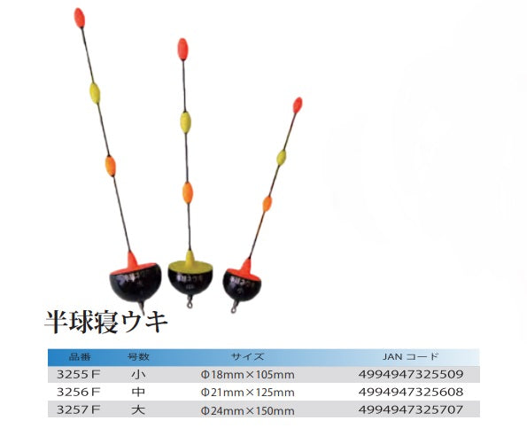 半球寝ウキ 中 φ21×125mm