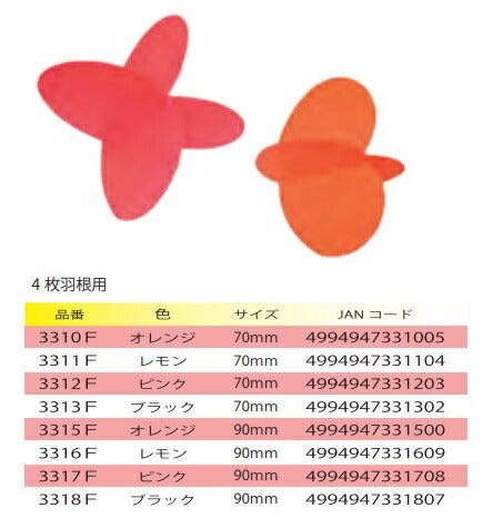 【アウトレット】ハートウイング 4枚羽根 オレンジ 70mm