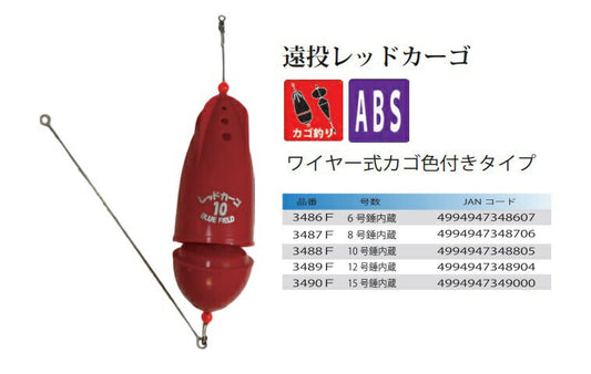 遠投レッドカーゴ 15号錘内蔵