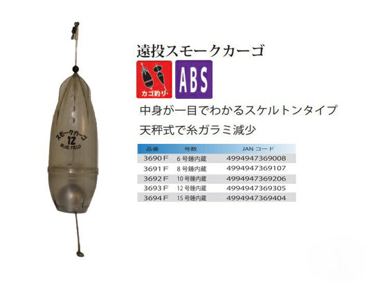 【アウトレット】遠投スモークカーゴ 10号錘内蔵