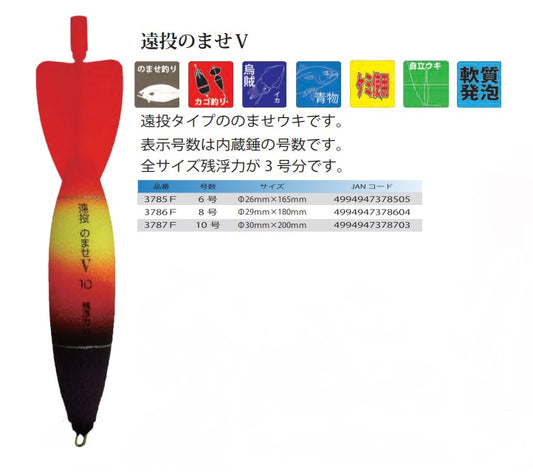 【アウトレット】遠投のませV 8号 φ29×180mm