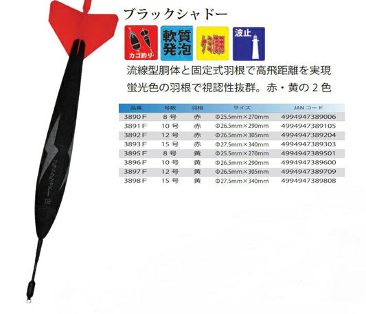 【アウトレット】ブラックシャドー 黄 8号 φ25.5×270mm