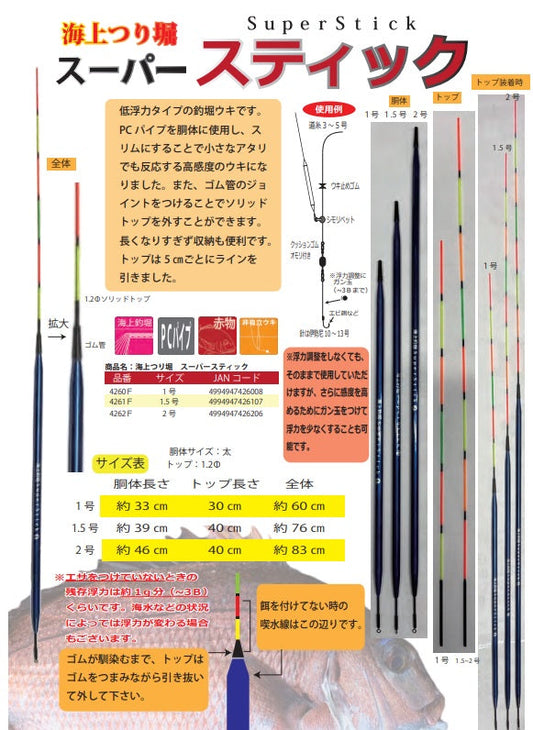 【アウトレット】海上つり堀スーパースティック 1号 60cm