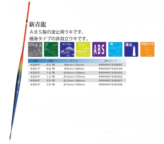 【アウトレット】新青龍 0.5号 φ8×255mm