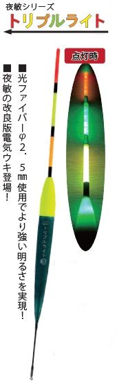 トリプルライト 2号