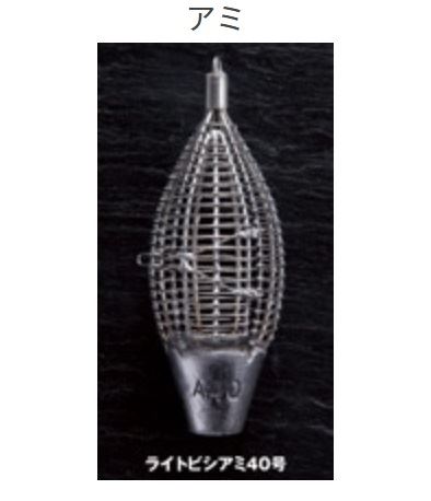 ライトビシ アミ 40号