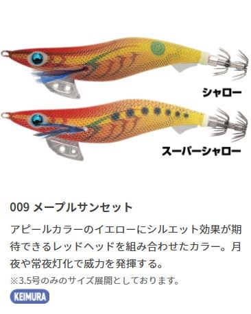 エギ王K シャロー 3.5号S 105mm 009/メープルサンセット