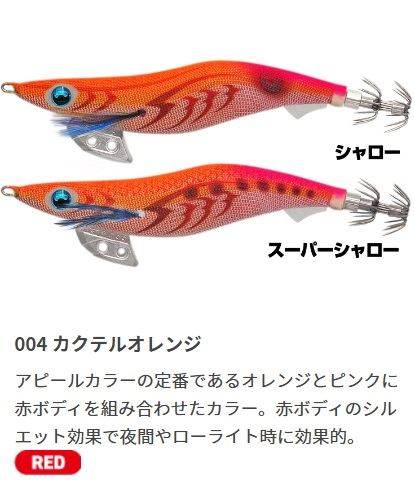 エギ王K シャロー 3号S 90mm 004/カクテルオレンジ