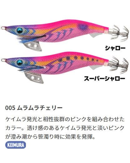 エギ王K シャロー 3号S 90mm 005/ムラムラチェリー