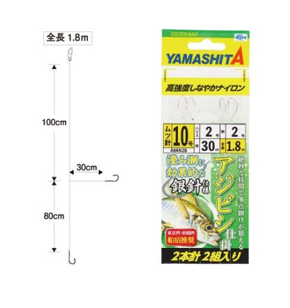 アジビシ仕掛 ABRN2B 2本針 11-3-3 1.8ｍ 2組入